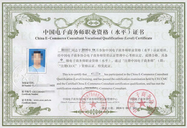 电子商务师